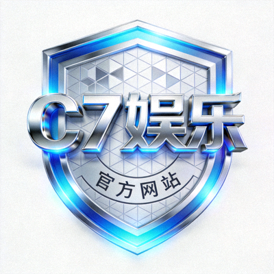 C7娱乐官方网站安全盾牌标识，象征平台坚固的安全防护体系