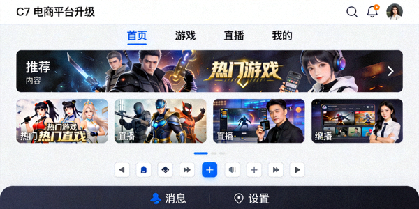 C7娱乐平台界面升级，展示更简洁流畅的用户操作界面