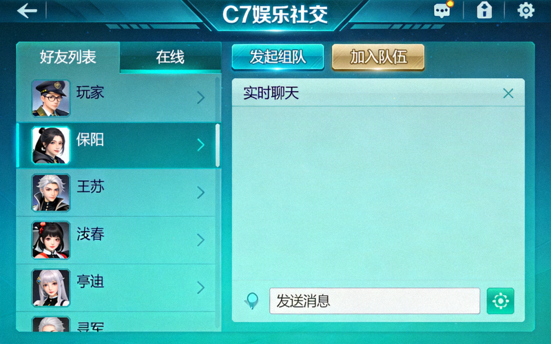 C7娱乐平台社交功能界面展示，玩家可以互动和组队
