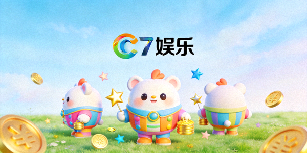 C7娱乐平台上一款轻松休闲类游戏画面，色彩明亮，角色可爱