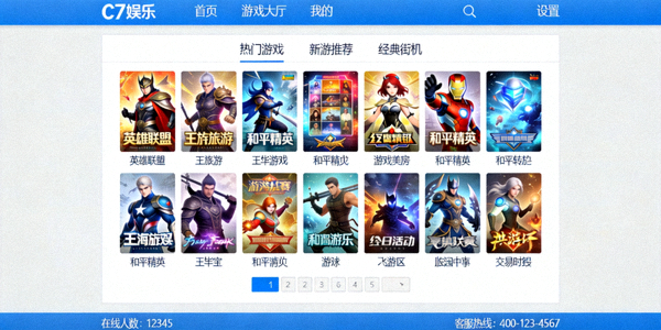 C7娱乐Windows PC客户端主界面截图，展示清晰的功能布局与游戏大厅