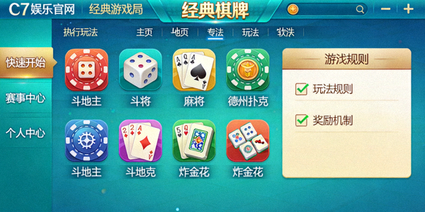 C7娱乐官网经典棋牌游戏界面展示，包含多种流行玩法